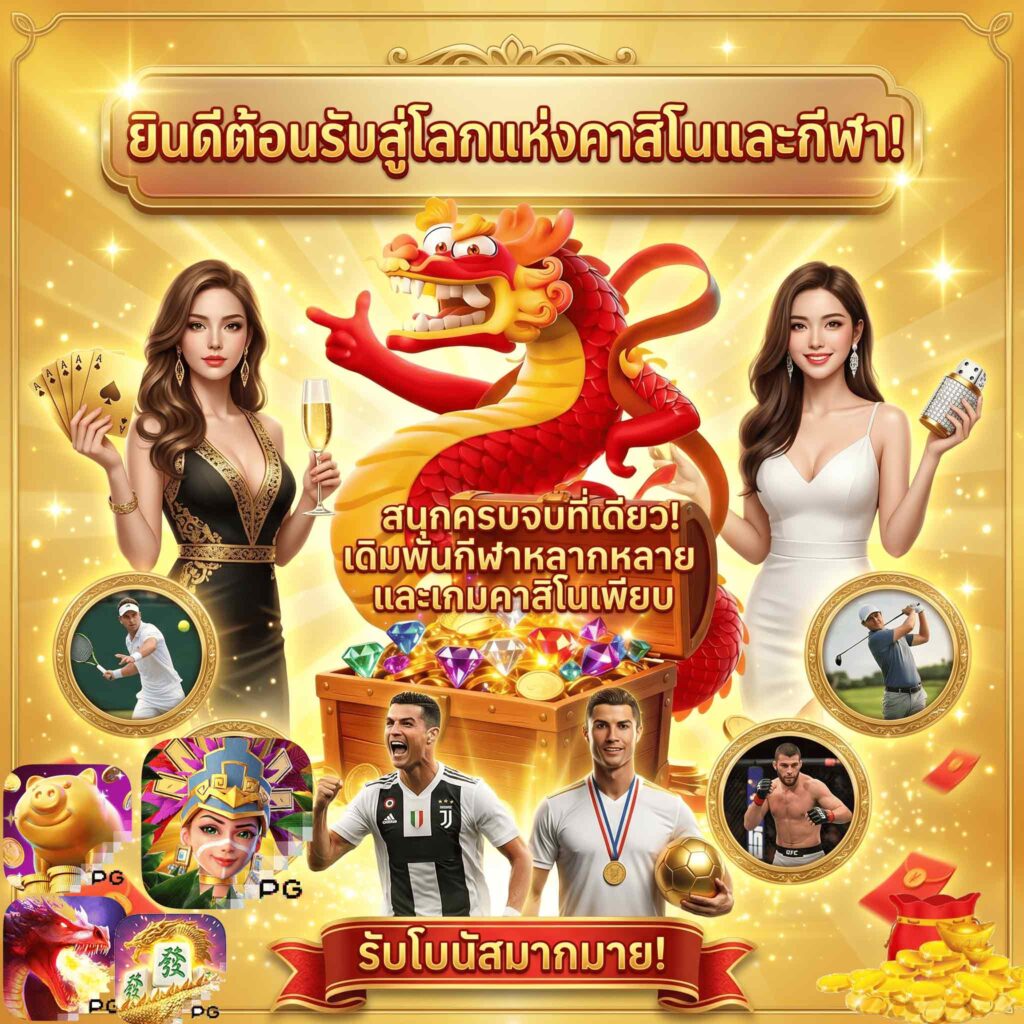 casino-ครบจบที่นี่-kc9