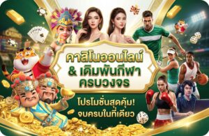 casino-ครบจบที่นี่-kc9